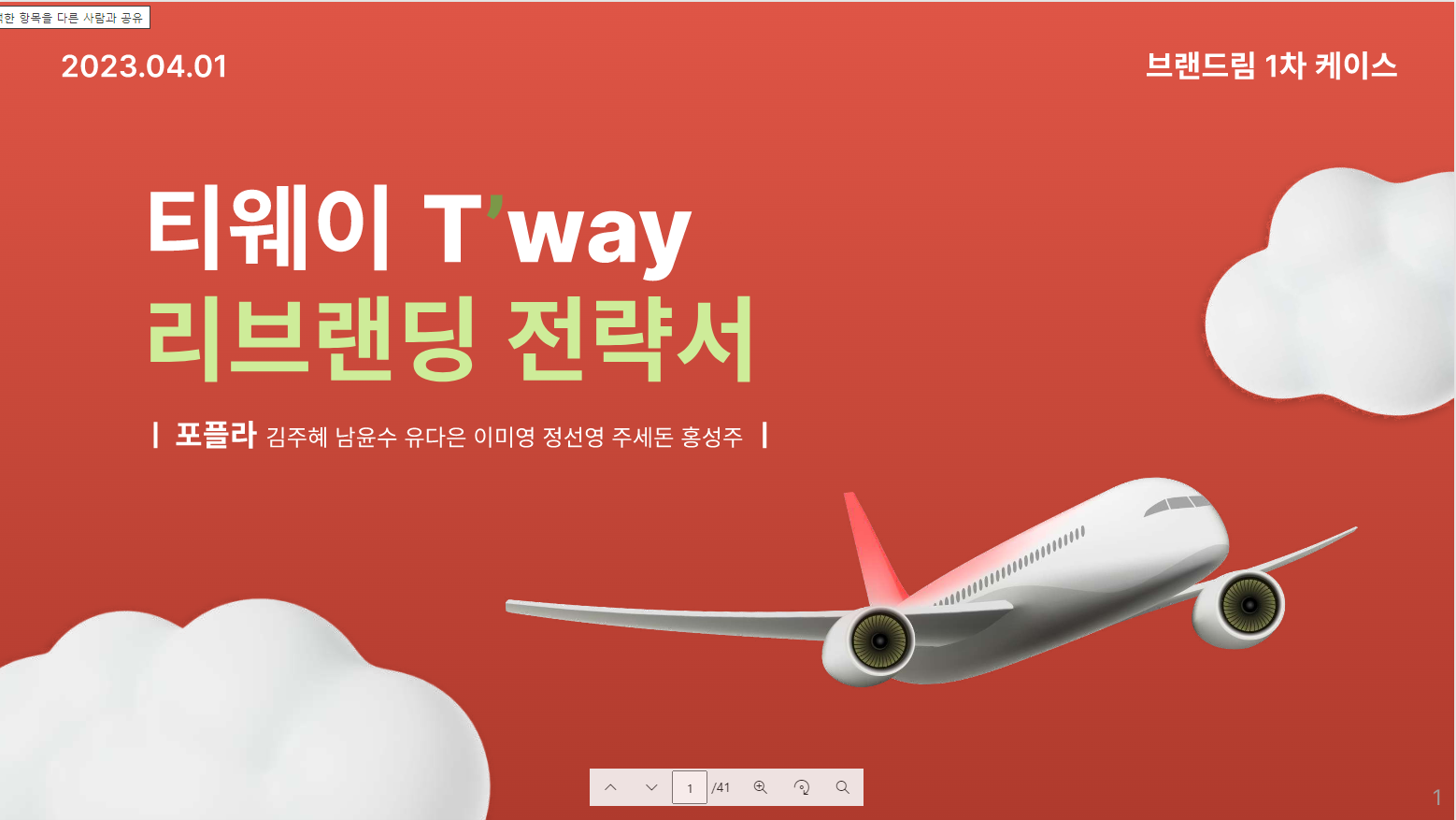 티웨이 케이스 포플라