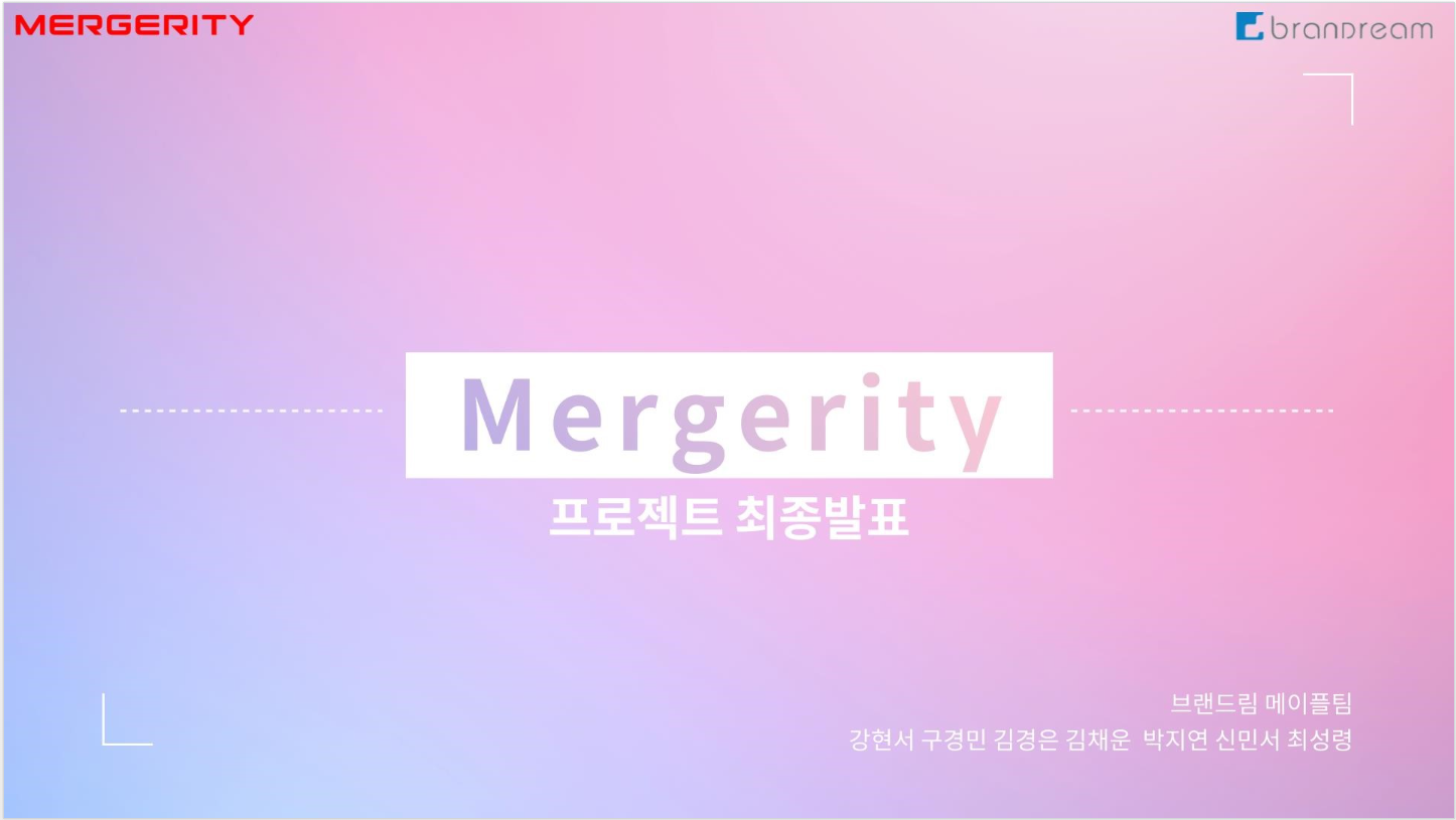 메이플 머지리티