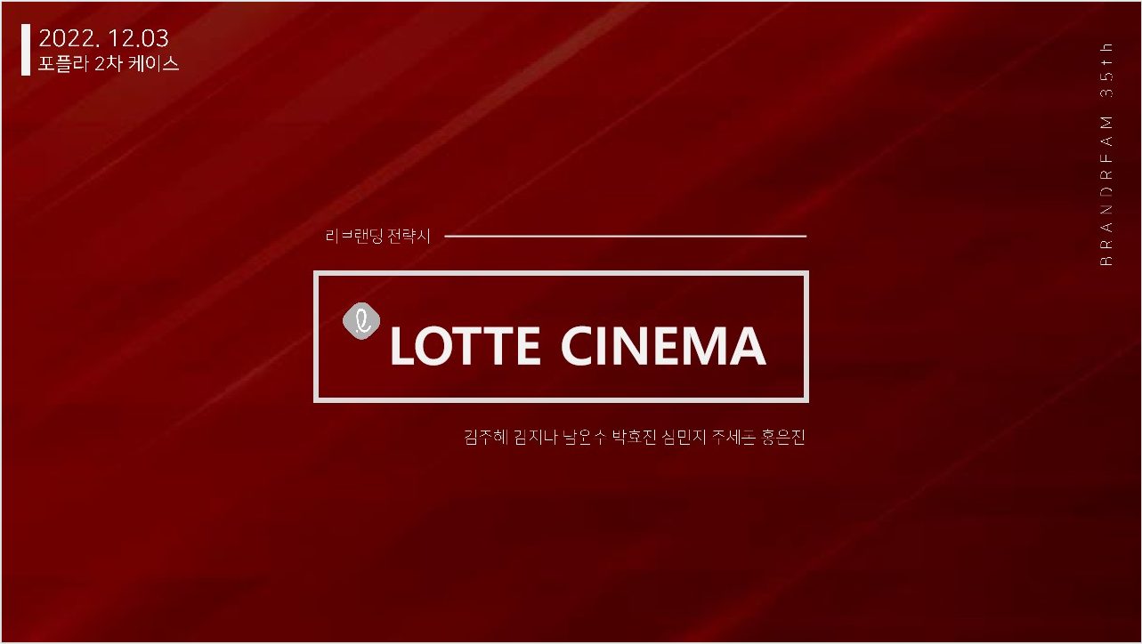 롯데시네마 케이스 포플라