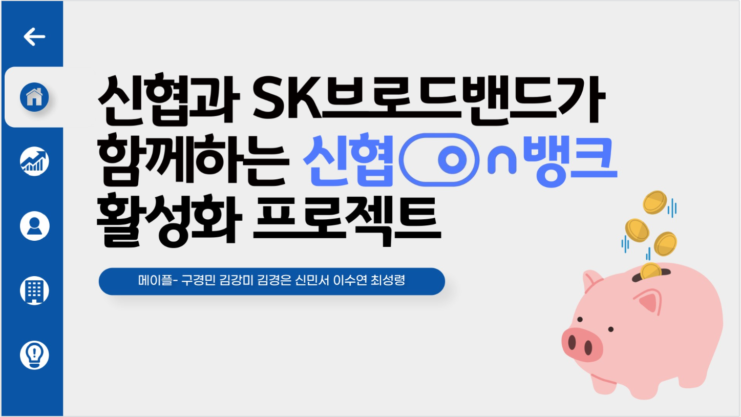 신협 on 뱅크
